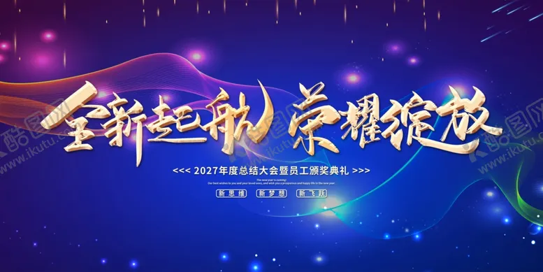 编号：66170512192153324923【酷图网】源文件下载-年会单图