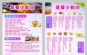 花茶小知识