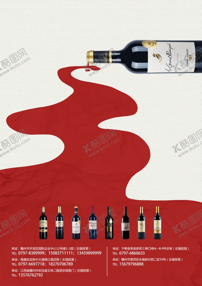 编号：37998506251938453580【酷图网】源文件下载-葡萄酒简约开业海报