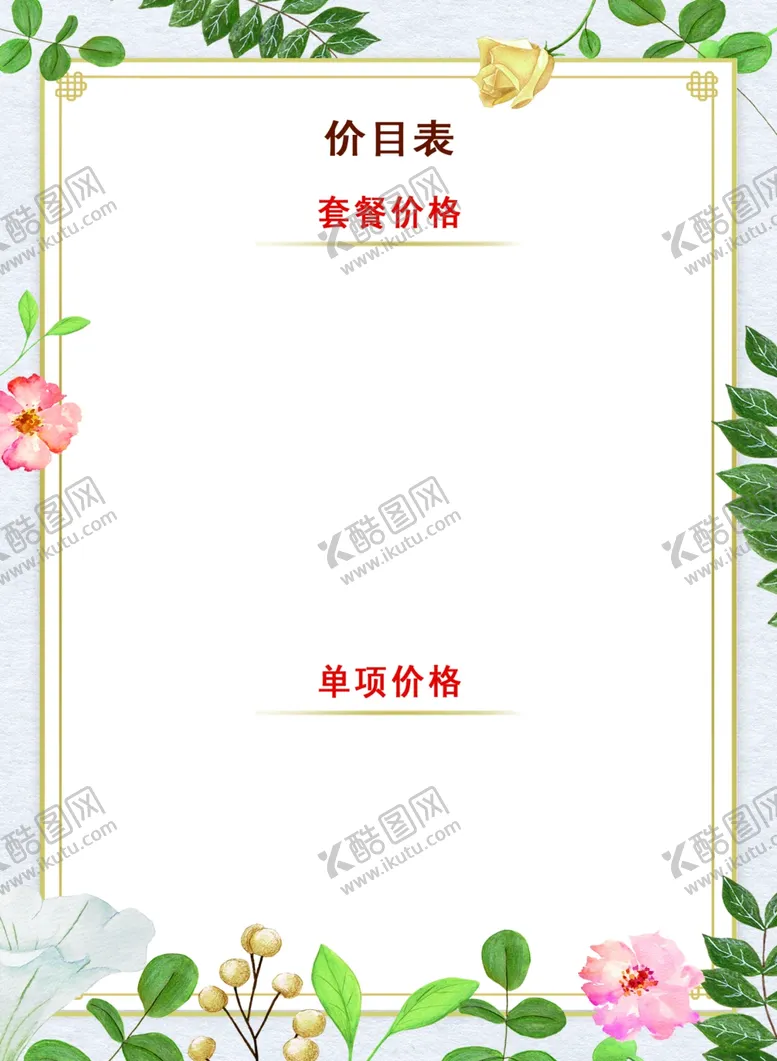 编号：51481701311601416699【酷图网】源文件下载-价格表