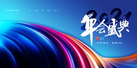 年会海报