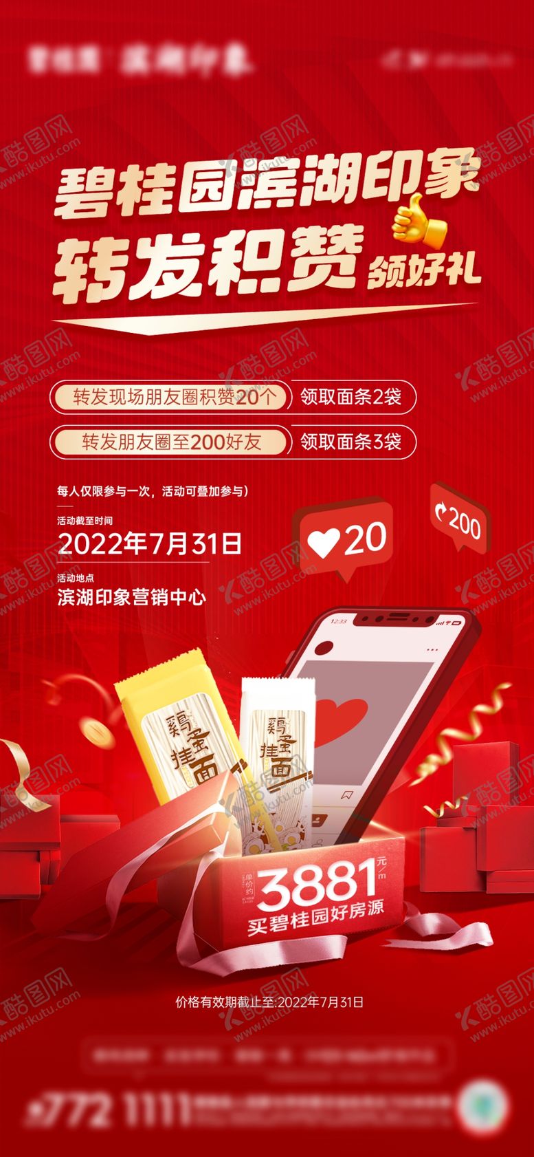编号：19279801271838496341【酷图网】源文件下载-地产点赞送面条