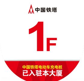 楼层贴