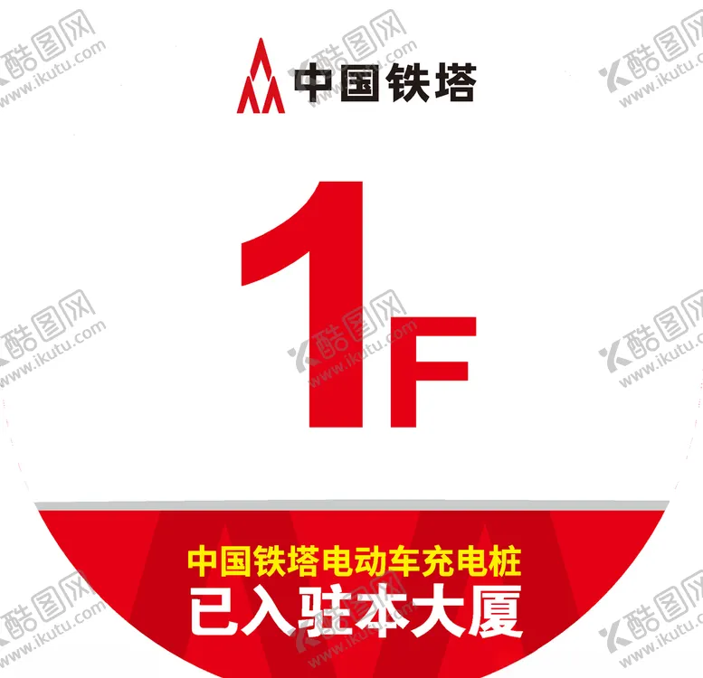 编号：37380106300502436218【酷图网】源文件下载-楼层贴