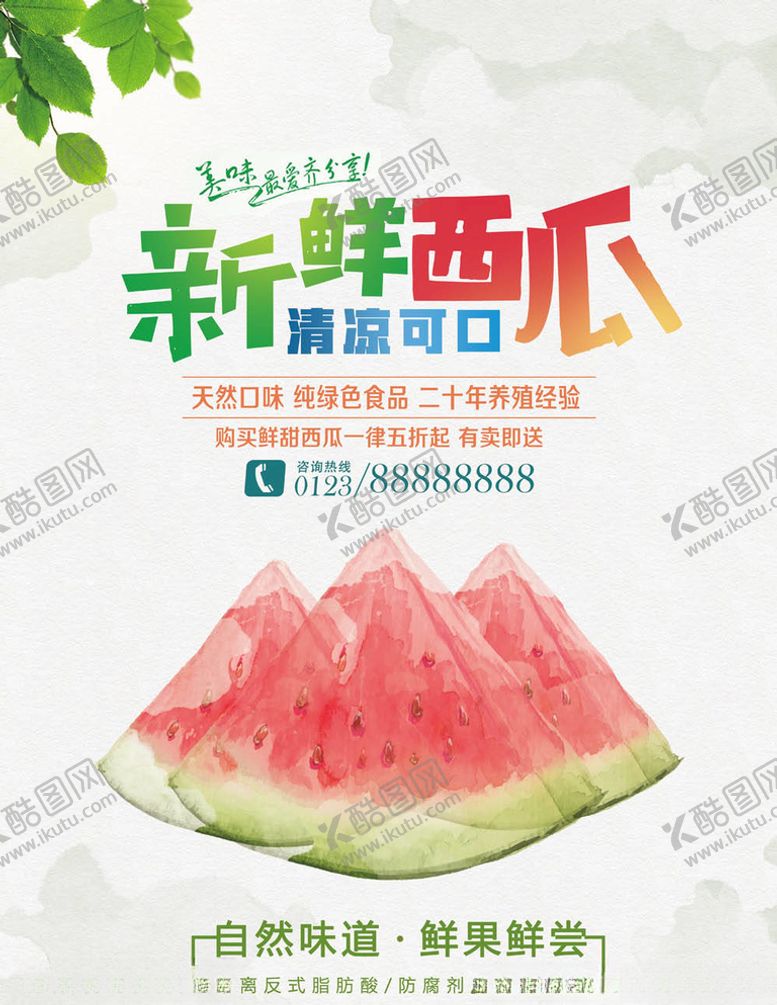 编号：66179406171950005862【酷图网】源文件下载-水果海报