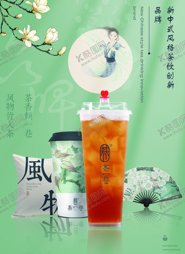编号：83676805151504081844【酷图网】源文件下载-奶茶海报