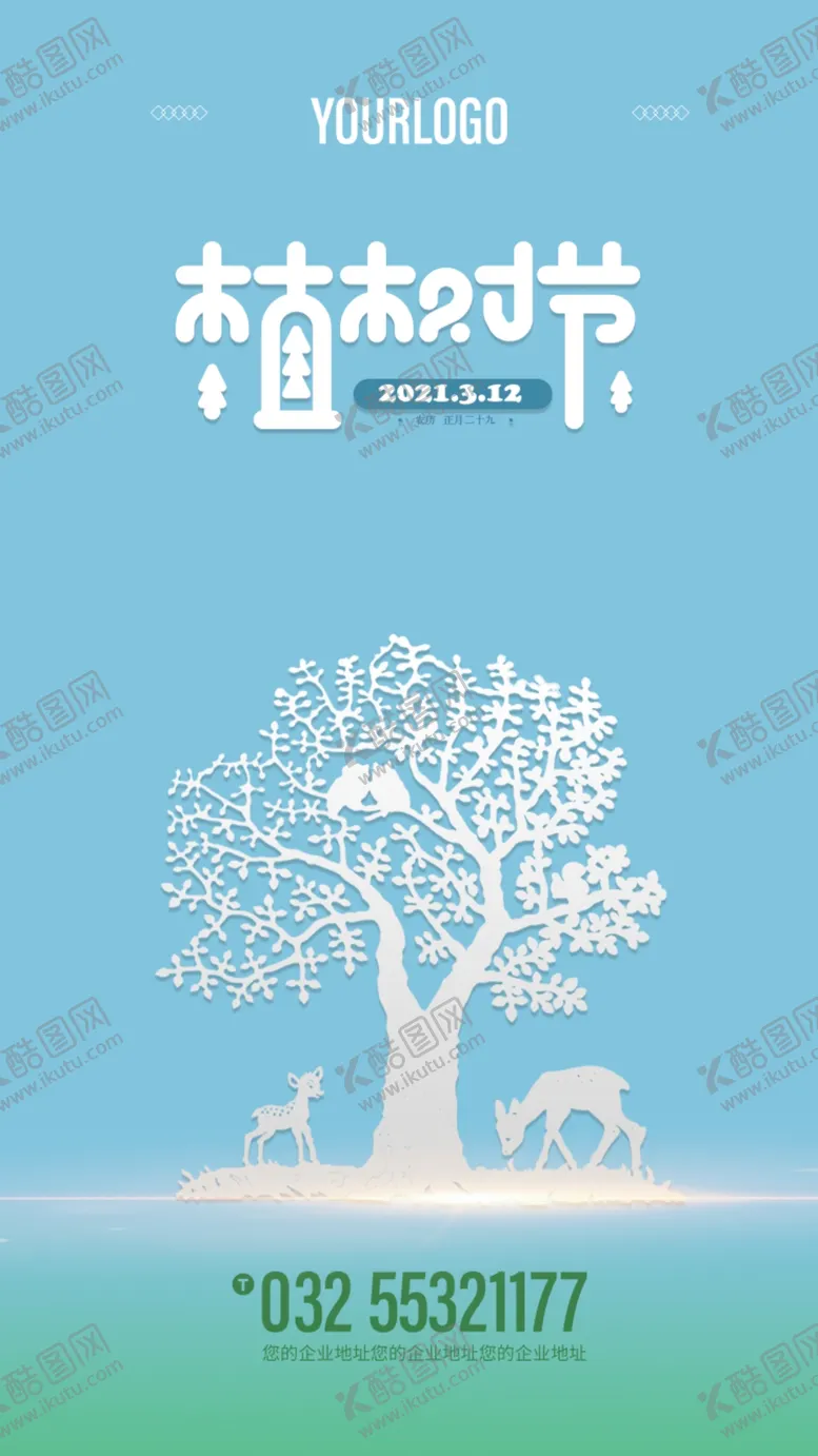 编号：54141003160316374697【酷图网】源文件下载-植树节海报