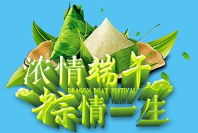 端午节艺术字