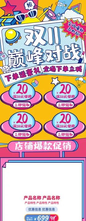 详情页模板