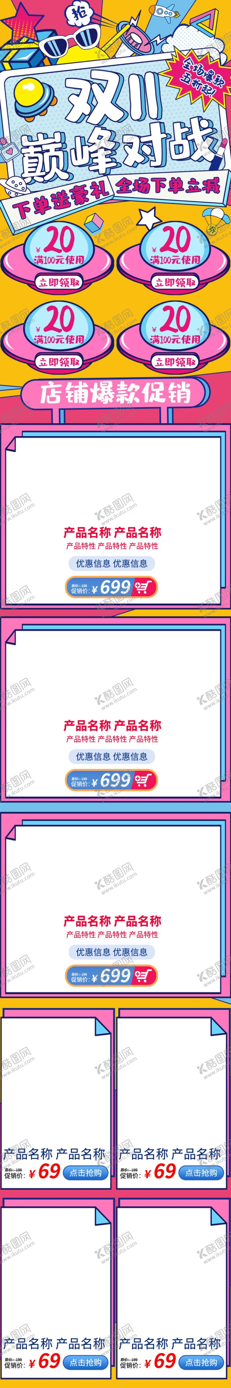 编号：29905107051623286923【酷图网】源文件下载-详情页模板
