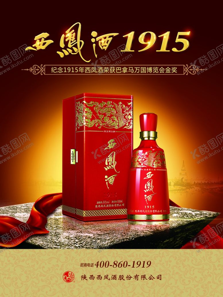 编号：59409209191330389133【酷图网】源文件下载-西凤酒