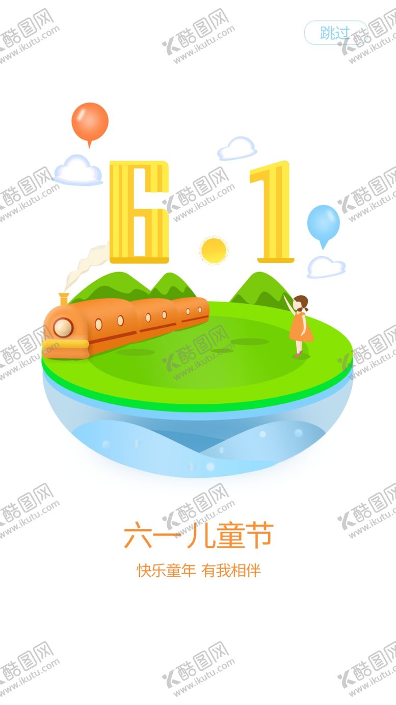 编号：27858107070735477912【酷图网】源文件下载-儿童节素材