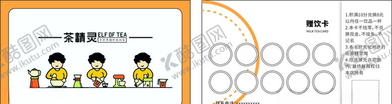 编号：95540807061518105046【酷图网】源文件下载-茶精灵积分卡