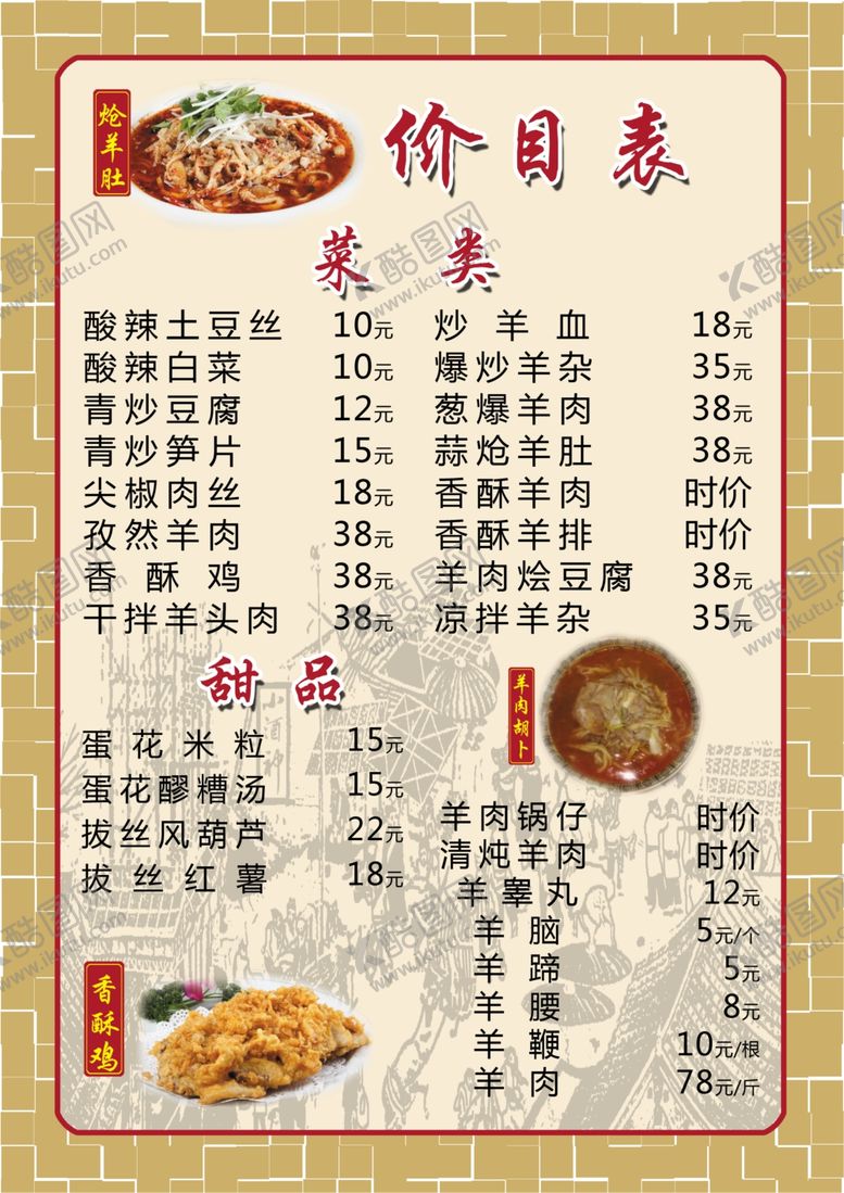 编号：49366905181753201296【酷图网】源文件下载-价目表