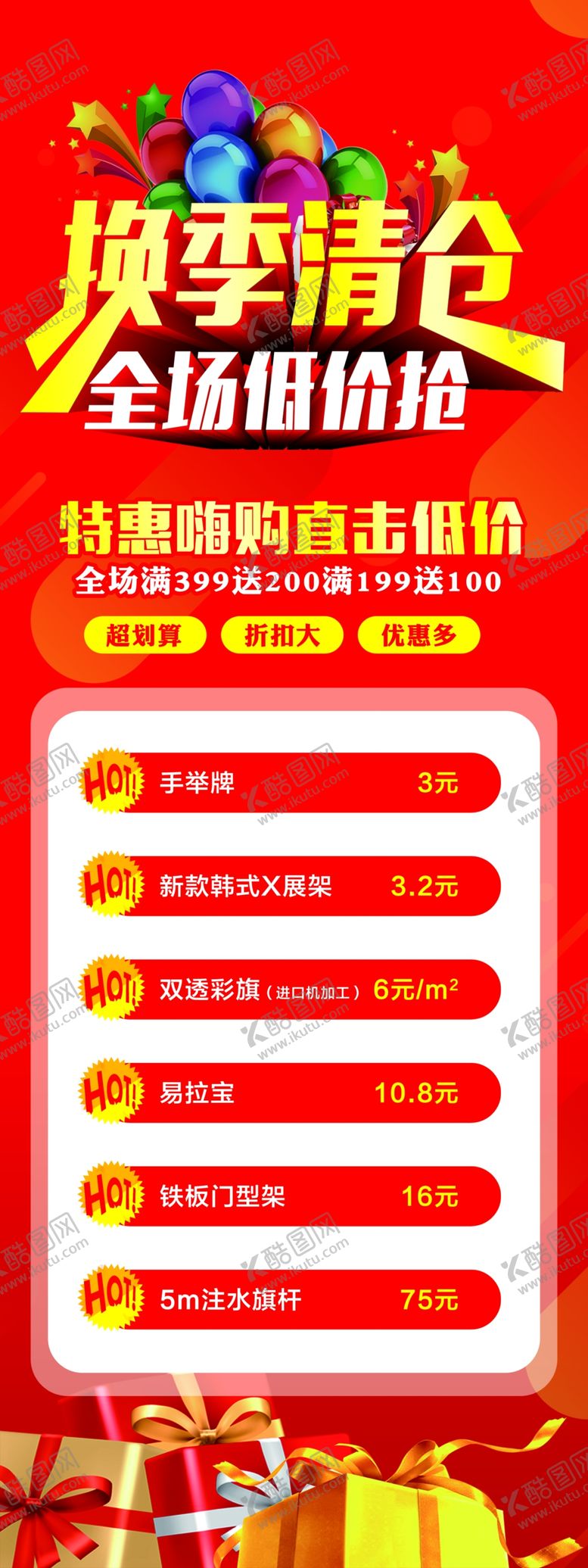 编号：90158401270600236164【酷图网】源文件下载-换季清仓