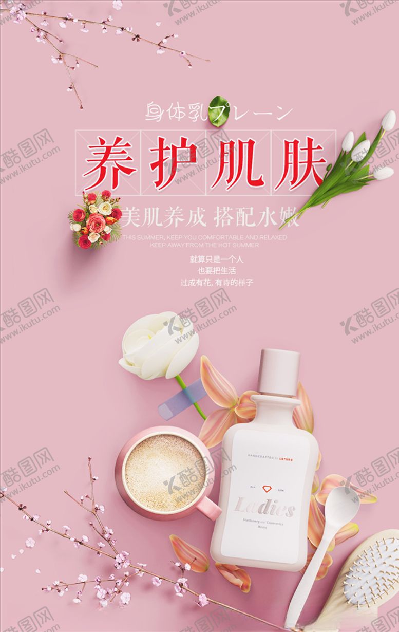 编号：44140307141627425990【酷图网】源文件下载-化妆品