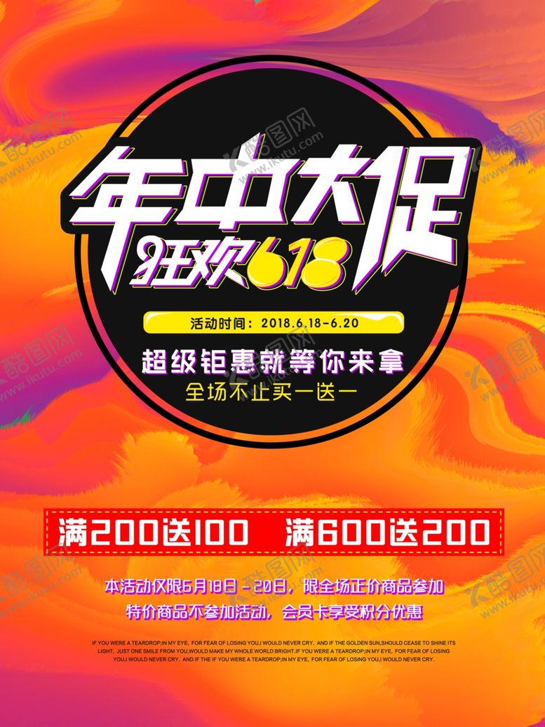 編號：37921409091815478040【酷图网】源文件下载-年中大促銷