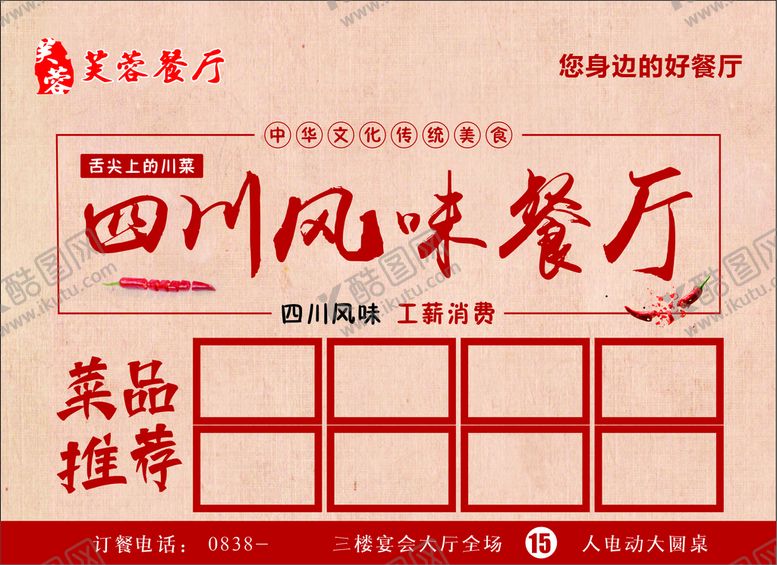 编号：52480910092157495036【酷图网】源文件下载-菜品推荐