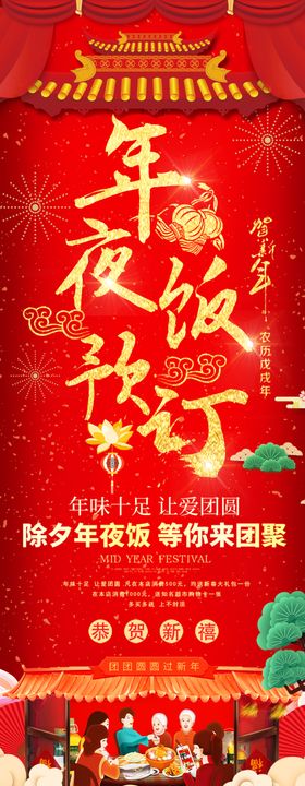 年夜饭预订