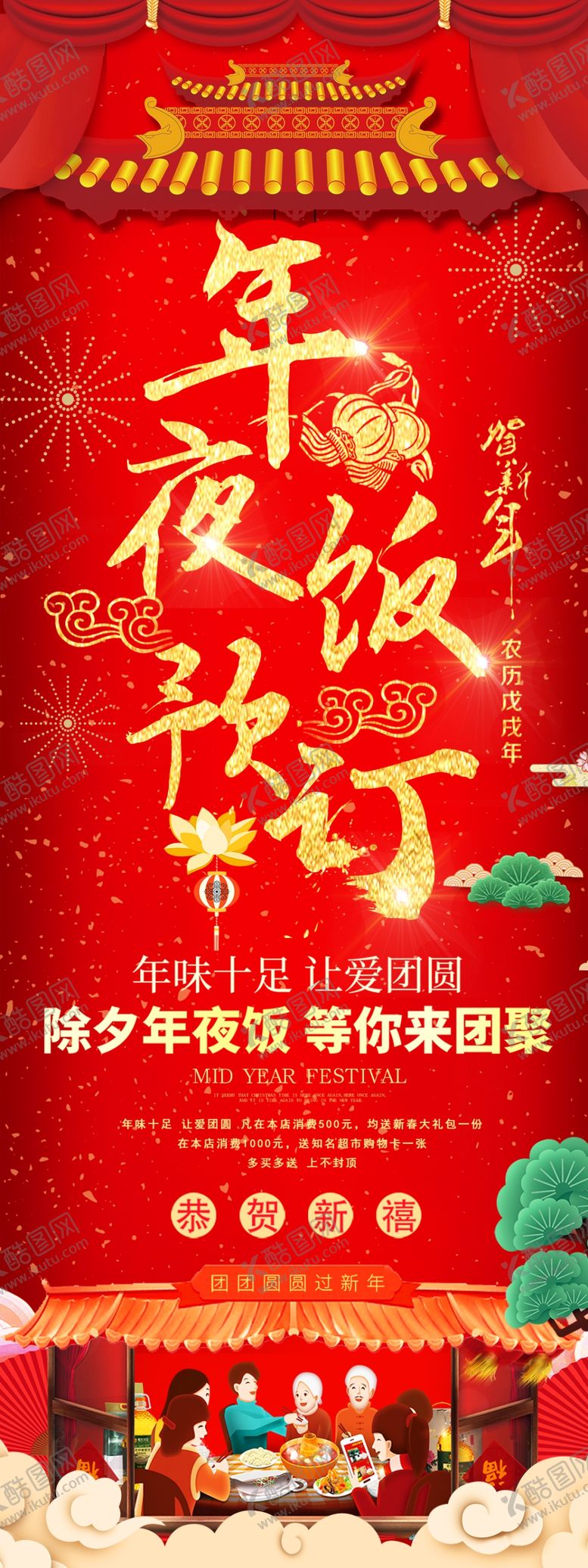 编号：91877204041216411187【酷图网】源文件下载-年夜饭预订