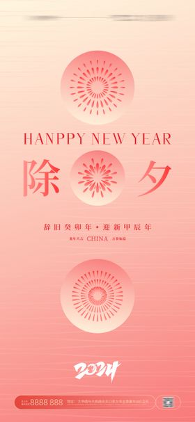 小年除夕春2024龙年吉祥海报新春 