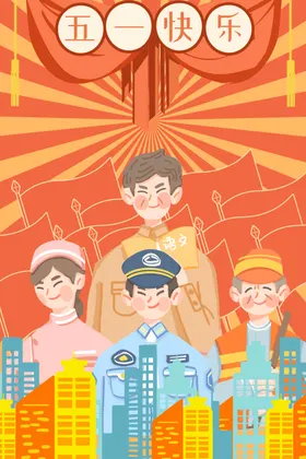 五一51劳动节放假公告展板劳动节快乐