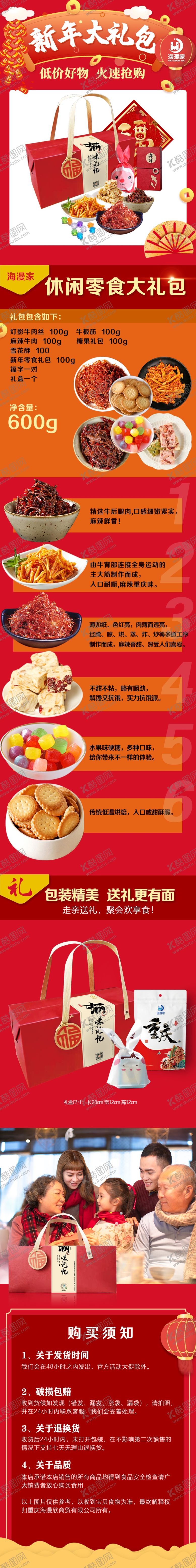 编号：39281305030239095892【酷图网】源文件下载-大礼包详情页