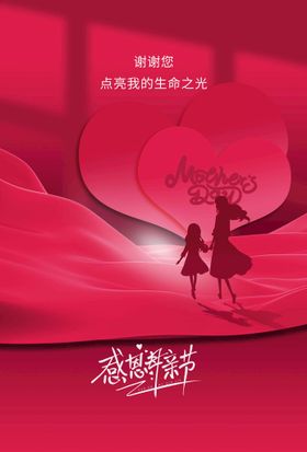 母亲节素材海报活动