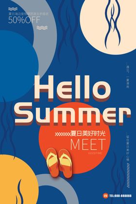 夏日海报