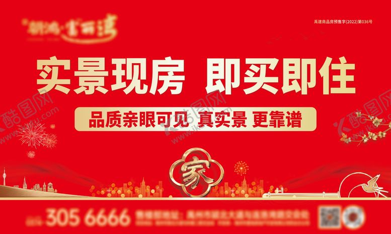 编号：13634202170216144660【酷图网】源文件下载-地产实景现房桁架