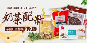 奶茶配料