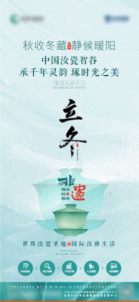 立冬汝瓷小雪大雪