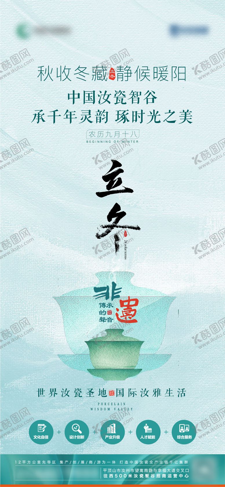 编号：40525511080115103190【酷图网】源文件下载-立冬汝瓷小雪大雪