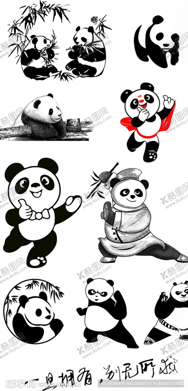 编号：79225806232002114810【酷图网】源文件下载-熊猫