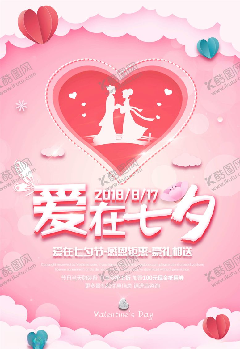 编号：56321505131059156510【酷图网】源文件下载-剪纸风格海报