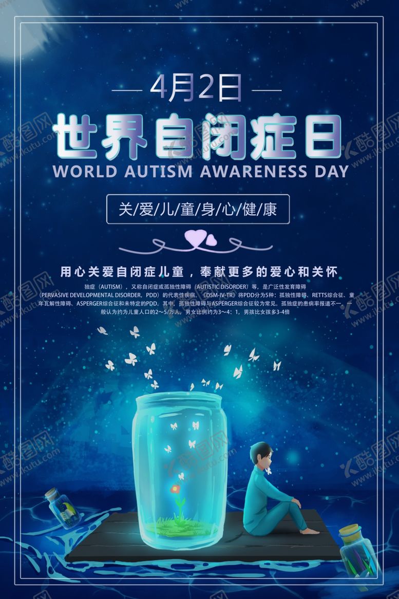 编号：46931910081803413176【酷图网】源文件下载-自闭症日