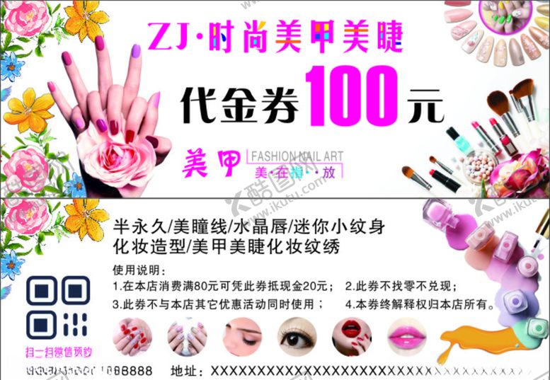 编号：17718006190533564545【酷图网】源文件下载-美妆美甲美睫代金劵