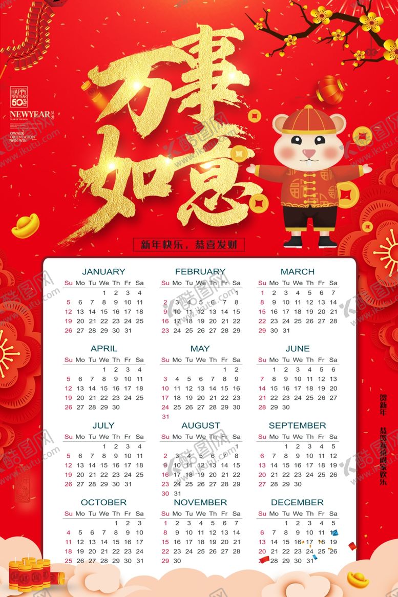 编号：19424509090828481467【酷图网】源文件下载-2020年日历