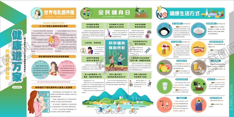 编号：85453910191749082799【酷图网】源文件下载-健康进万家