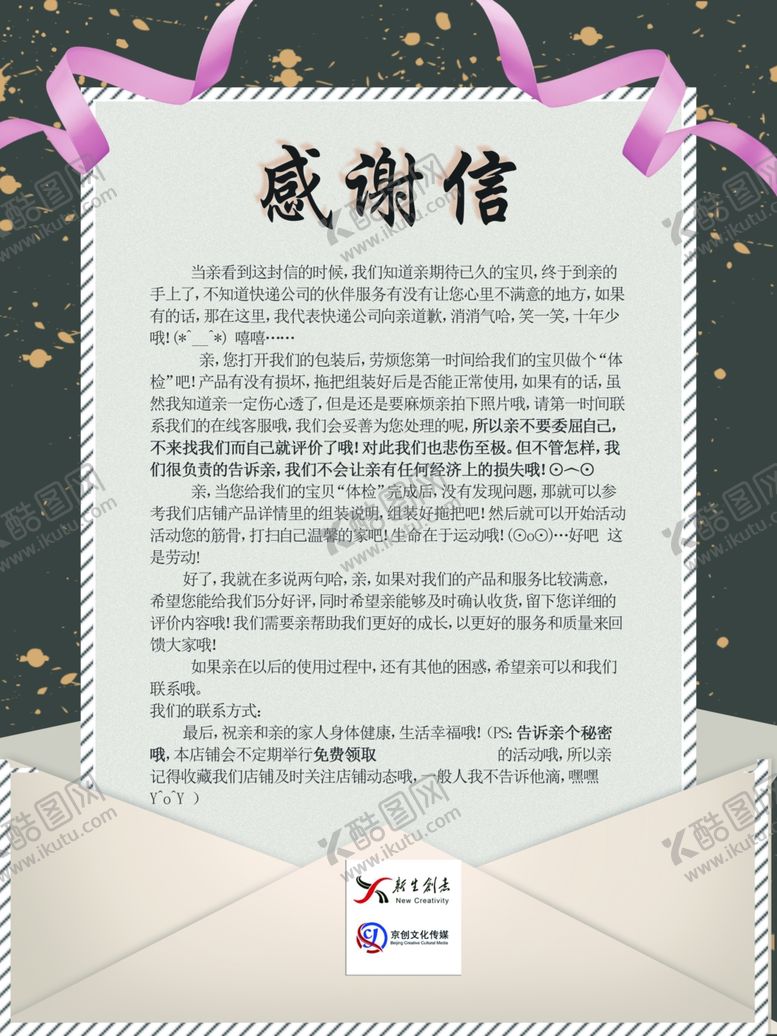 编号：22632810250821379871【酷图网】源文件下载-淘宝感谢信感谢信好评卡好