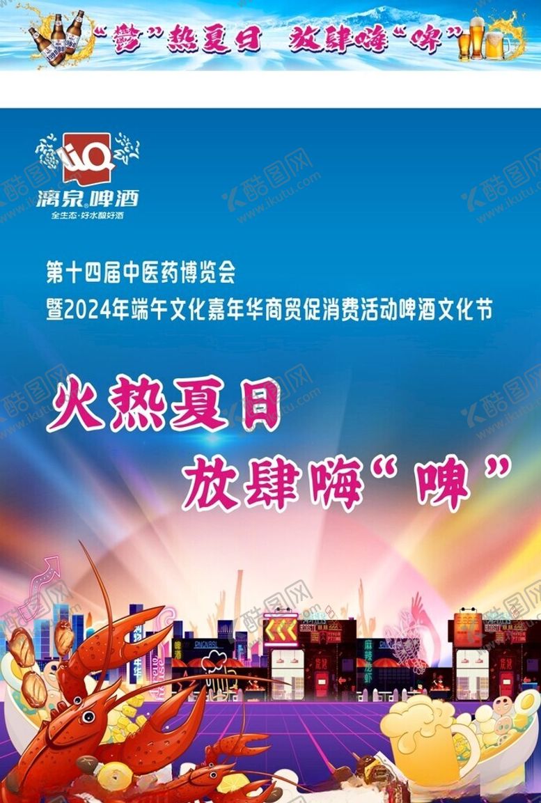 编号：84617301261830345418【酷图网】源文件下载-啤酒文化节海报