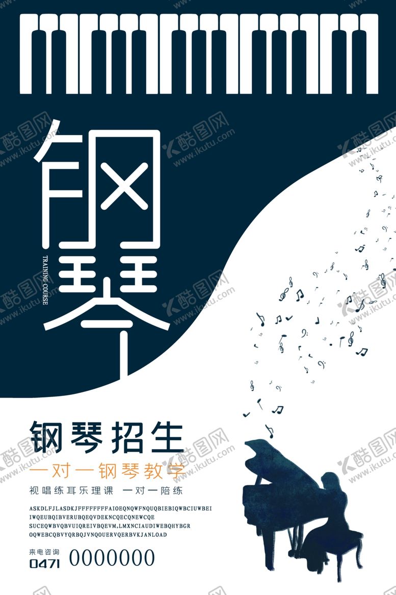 编号：62258005130023424866【酷图网】源文件下载-钢琴培训班海报