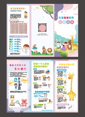 社区儿童成长大鱼身高手册