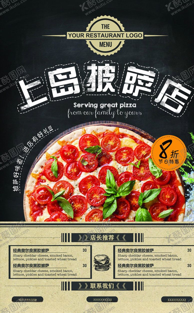 编号：80029405011614588083【酷图网】源文件下载-餐饮宣传单