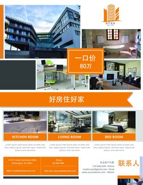 房地产酒店租房海报传单模板