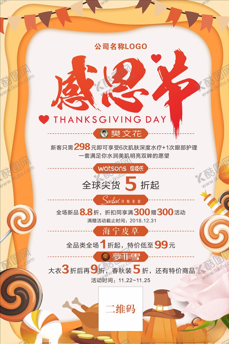 编号：23680009210316126951【酷图网】源文件下载-感恩节海报