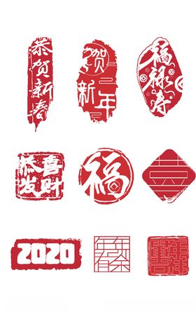 婚庆字体印章