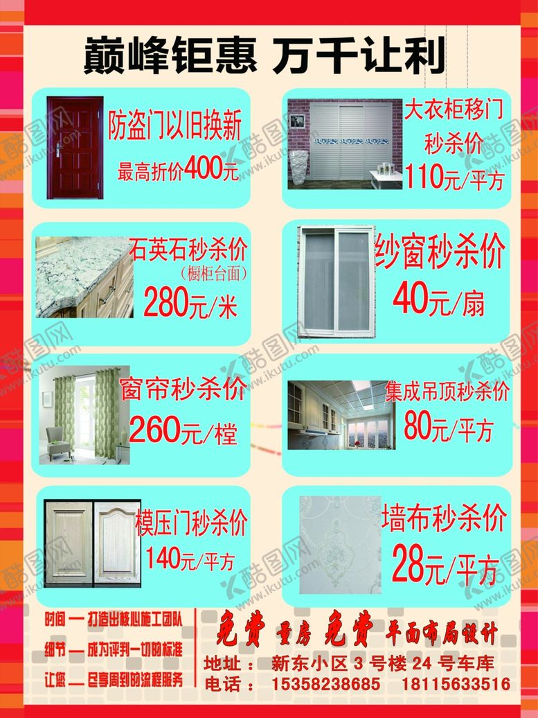 编号：60138310092137119466【酷图网】源文件下载-建材大优惠单页