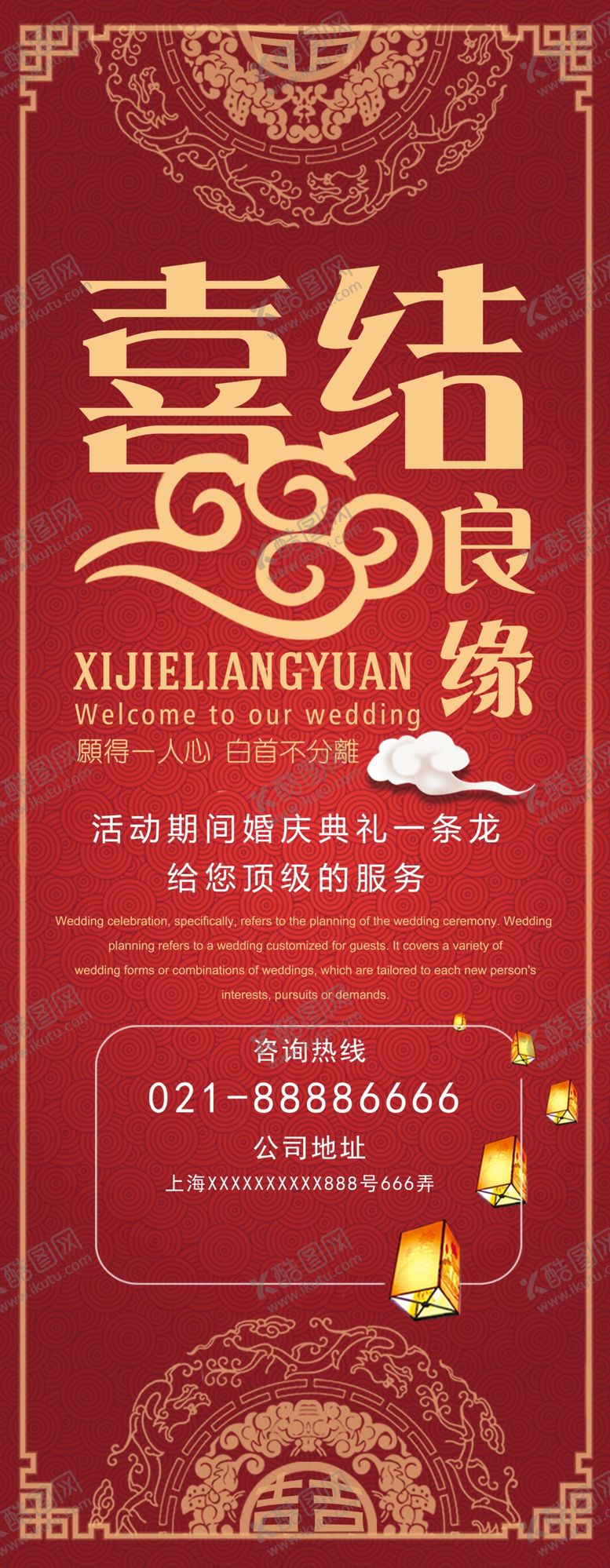 编号：72365909280301028667【酷图网】源文件下载-喜结连理