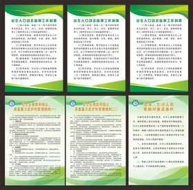 绿色制度
